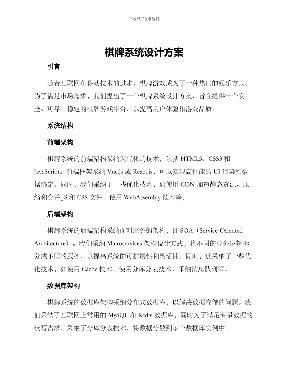 棋牌系统设计方案_第1页