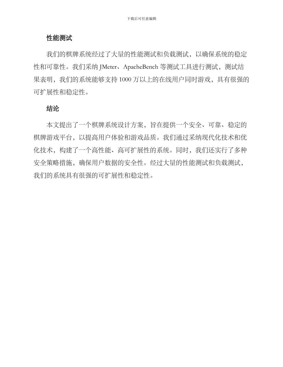 棋牌系统设计方案_第3页