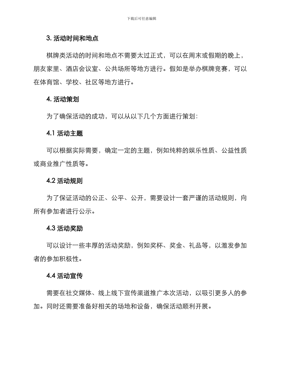 棋牌类活动方案_第2页