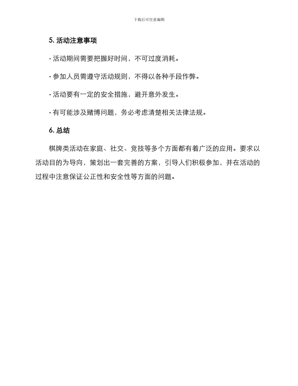 棋牌类活动方案_第3页