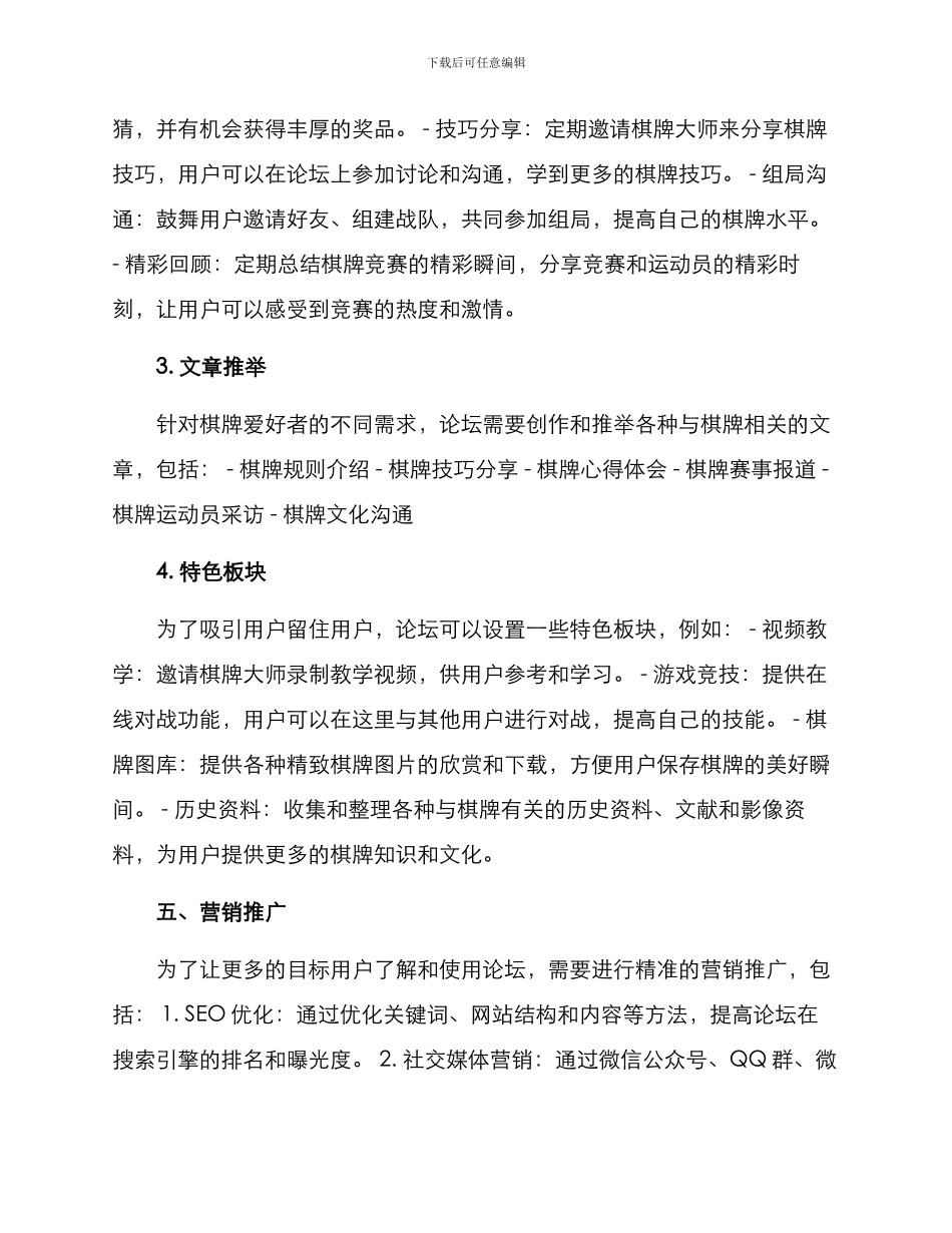 棋牌论坛文案策划方案_第2页