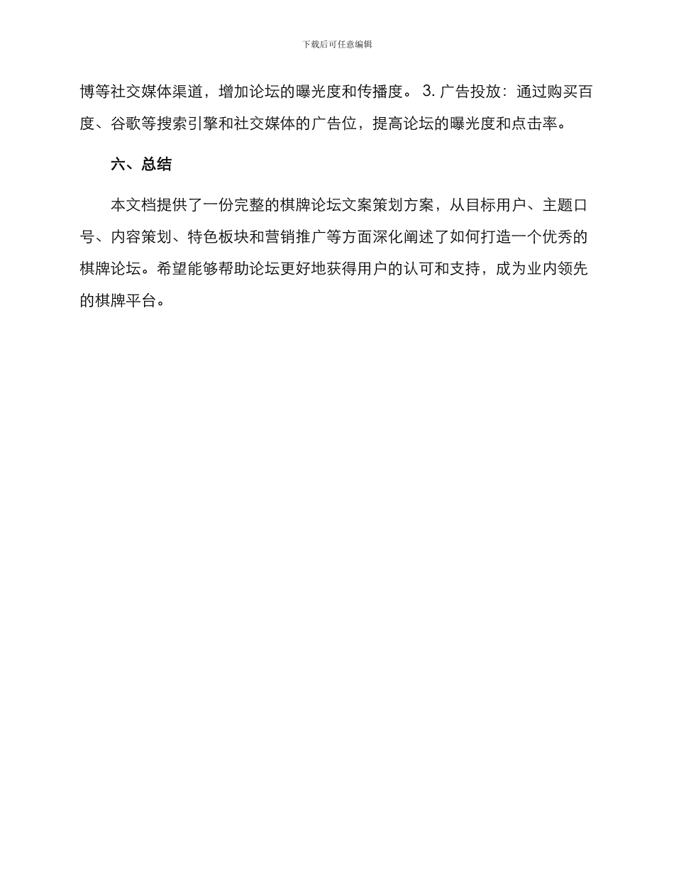 棋牌论坛文案策划方案_第3页
