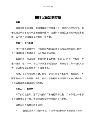 棋牌设备定制方案
