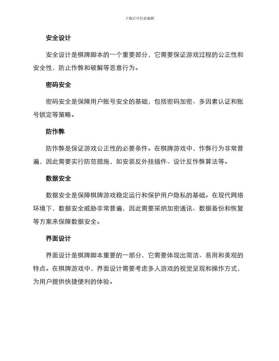 棋牌脚本设计方案_第3页