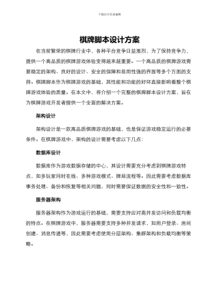 棋牌脚本设计方案