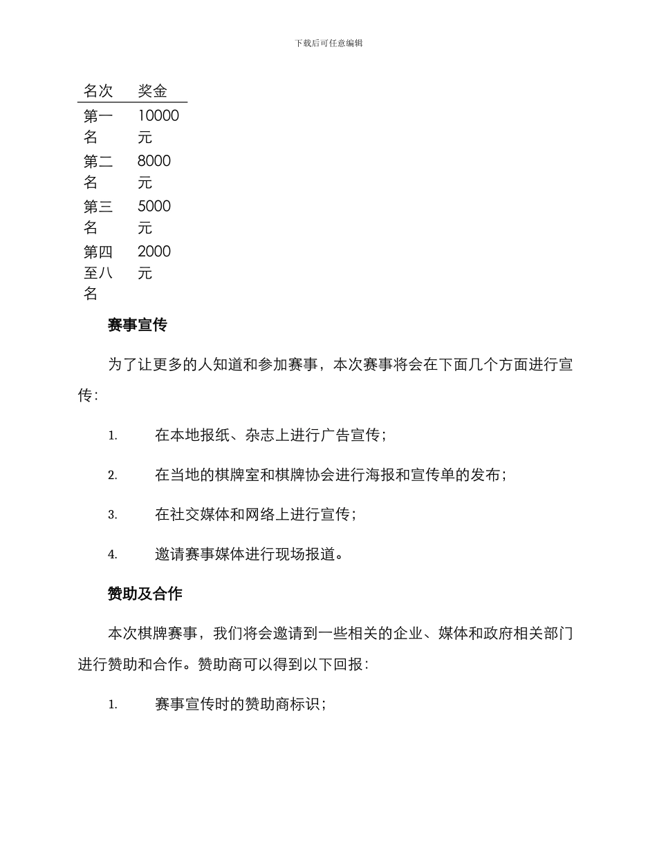 棋牌赛事策划方案_第2页