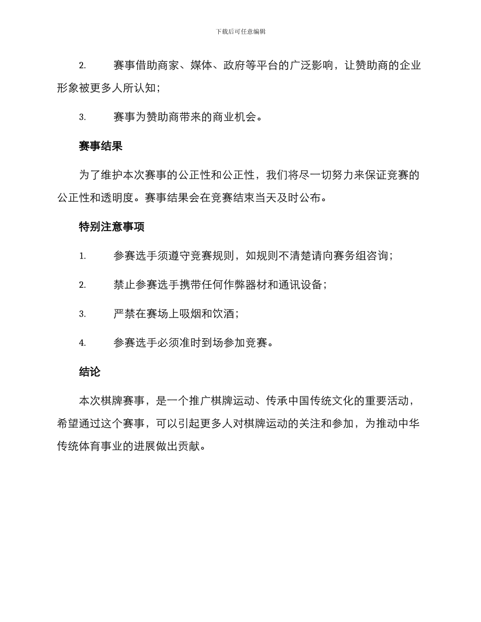 棋牌赛事策划方案_第3页