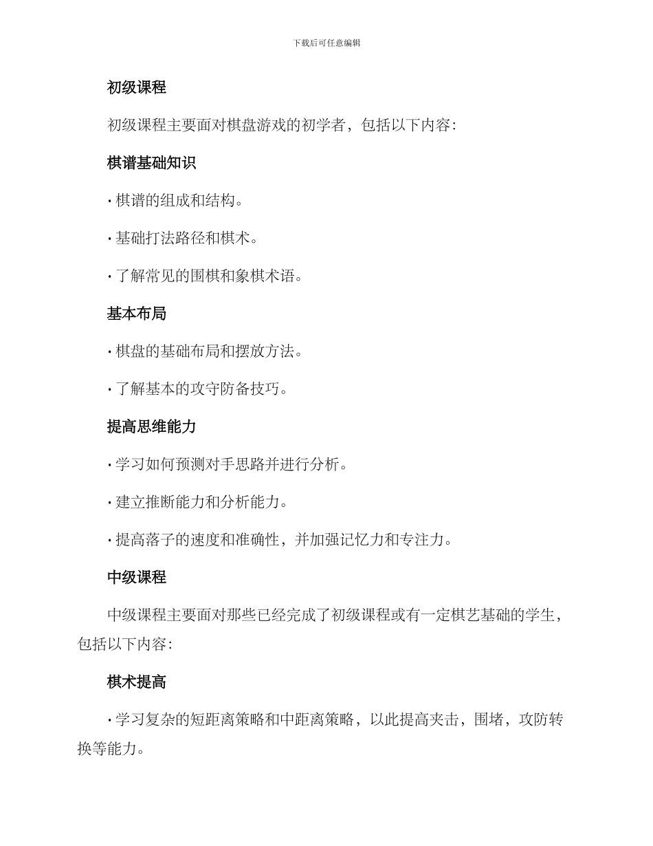 棋牌课程安排方案_第2页