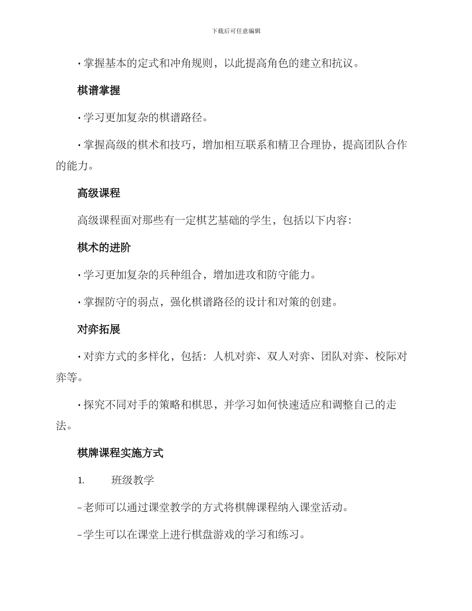 棋牌课程安排方案_第3页