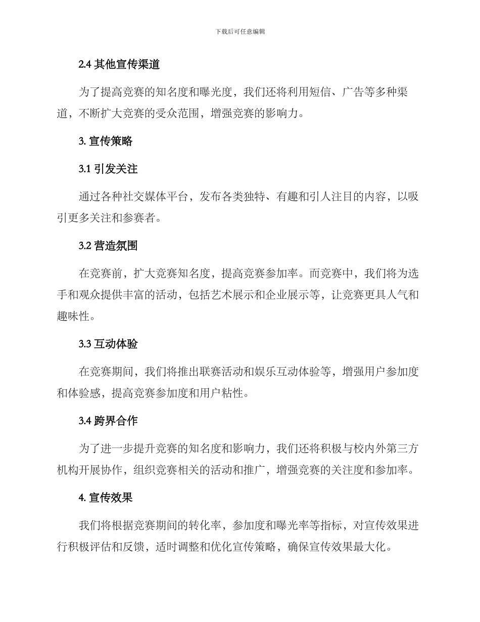 棋牌赛宣传方案_第2页