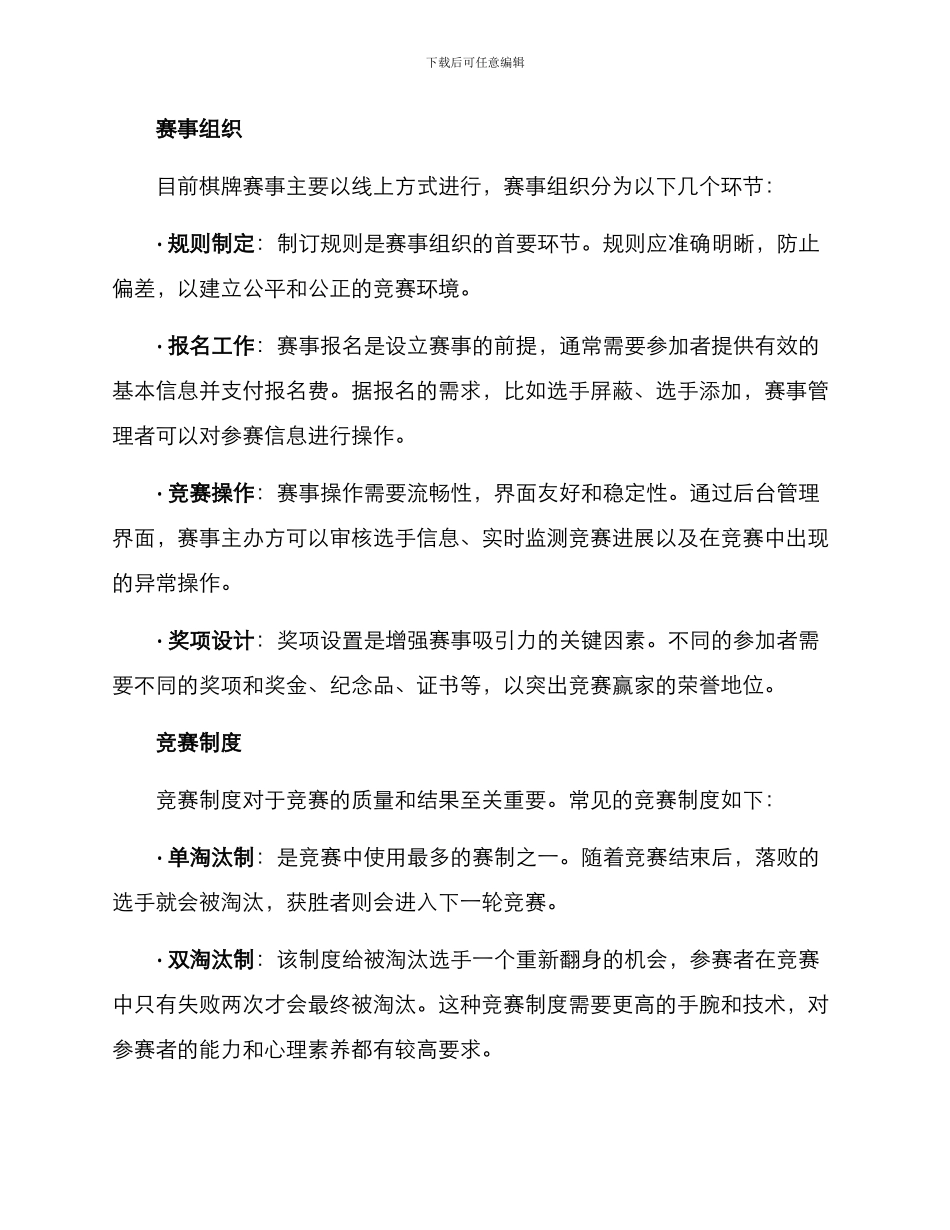 棋牌赛策划方案_第2页