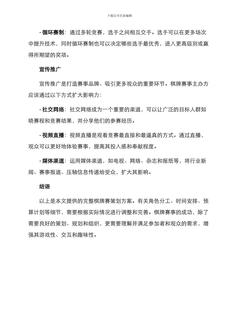 棋牌赛策划方案_第3页