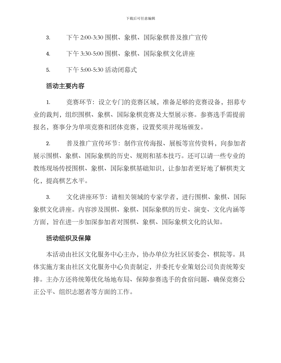 棋类活动策划方案_第2页