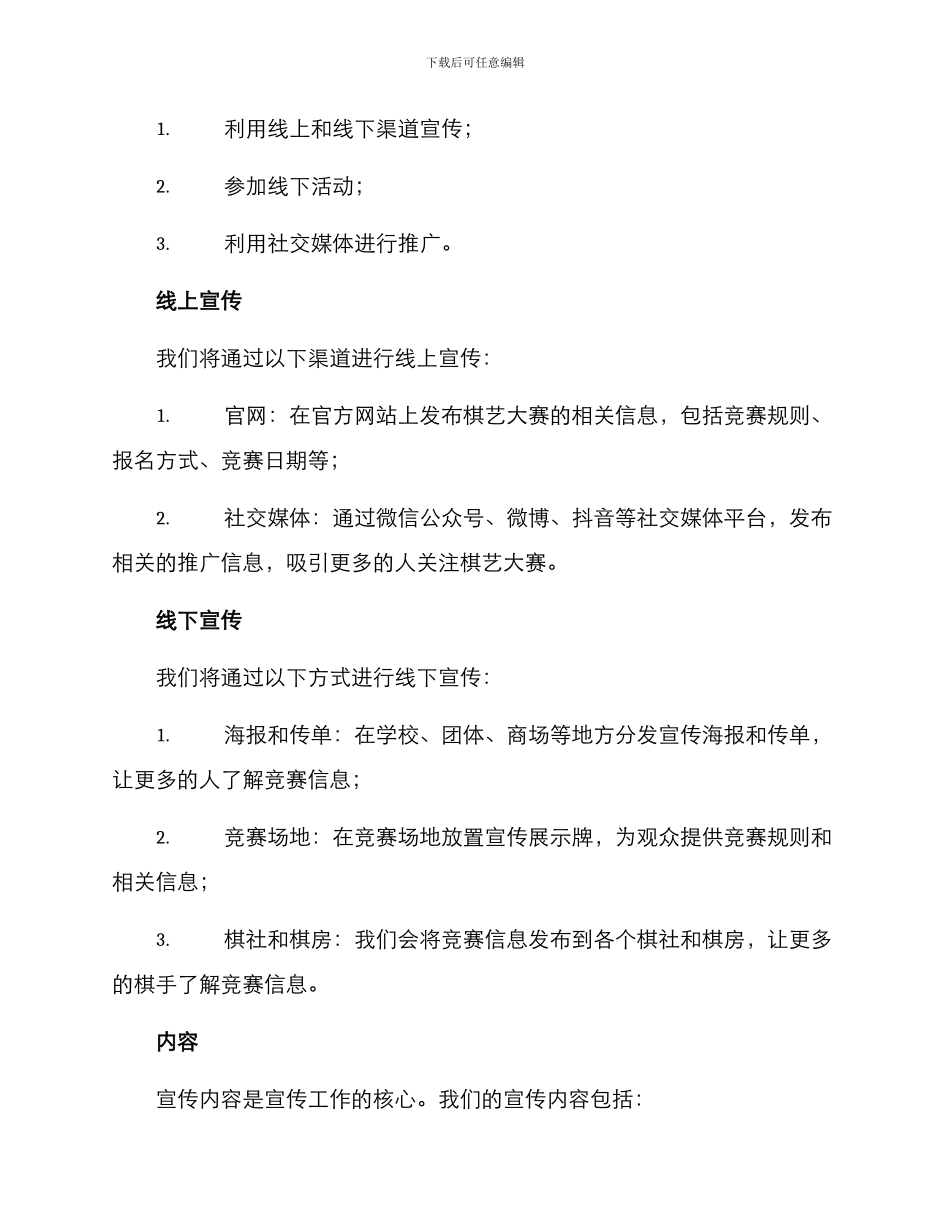 棋艺大赛宣传方案_第2页