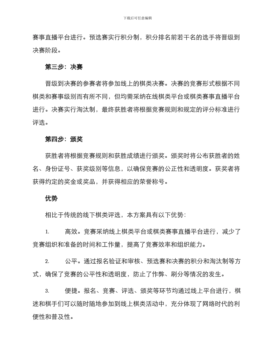 棋类线上评选方案_第2页