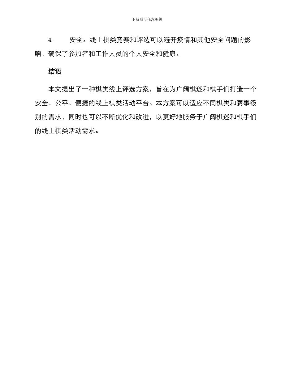 棋类线上评选方案_第3页