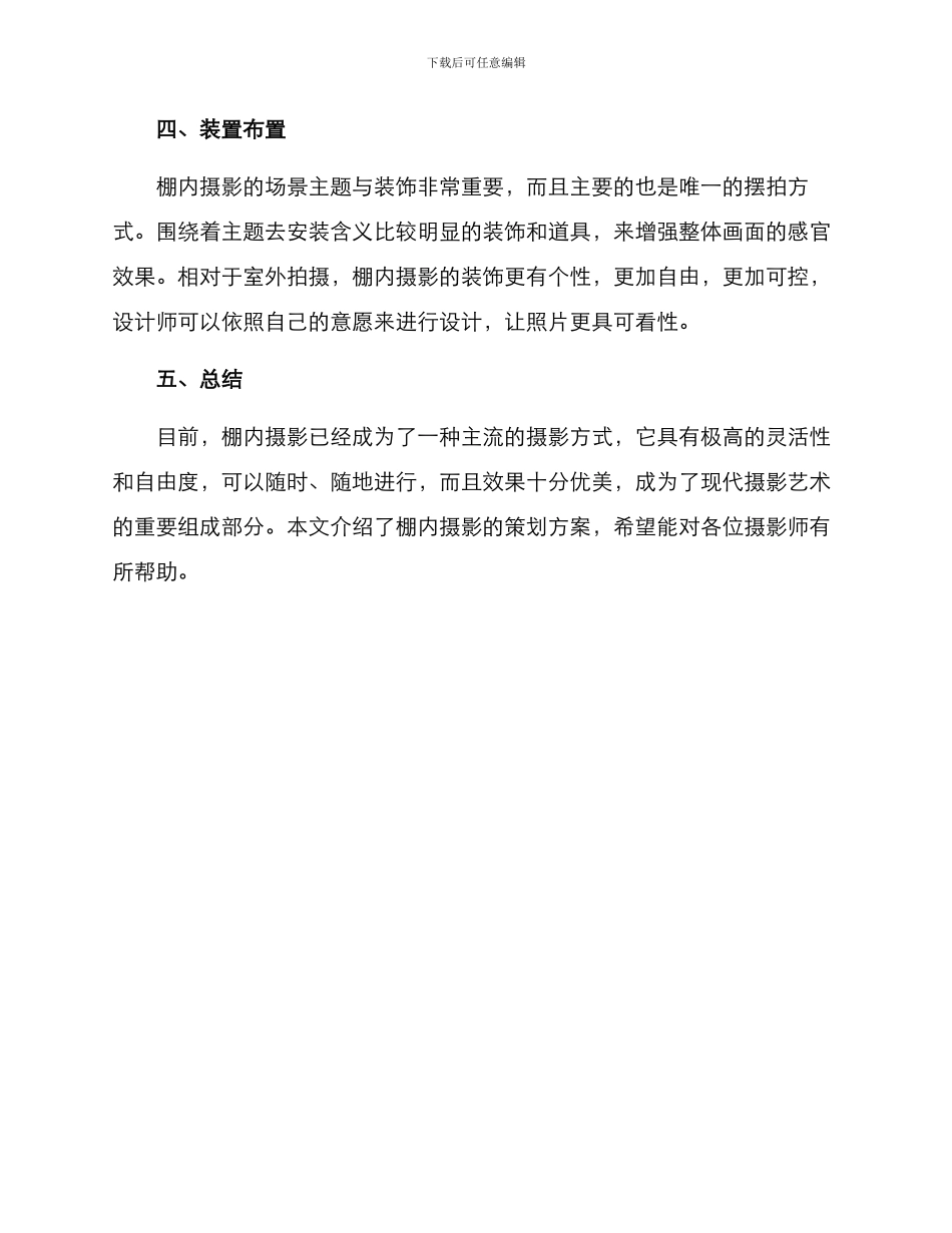 棚内摄影策划方案_第2页