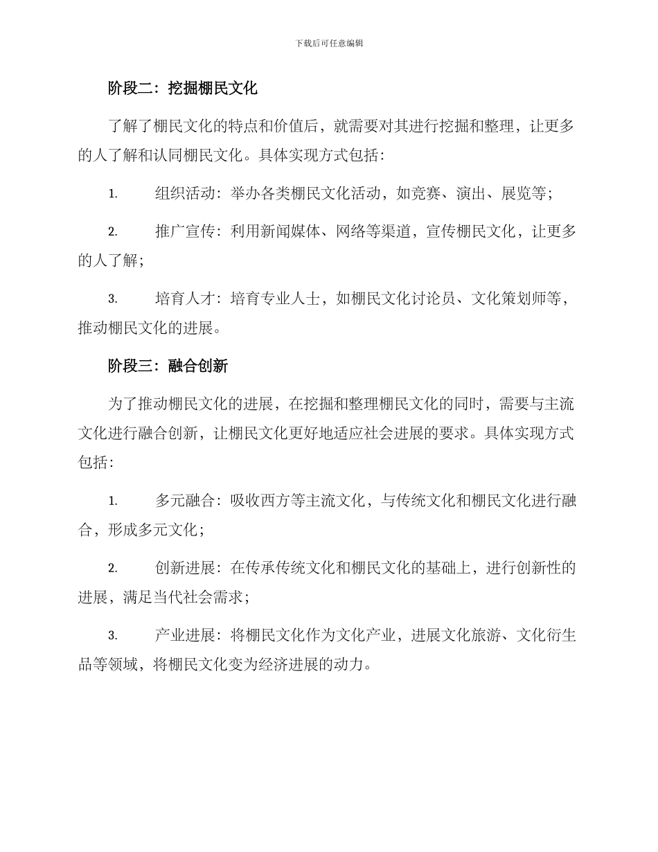 棚民文化打造方案_第2页