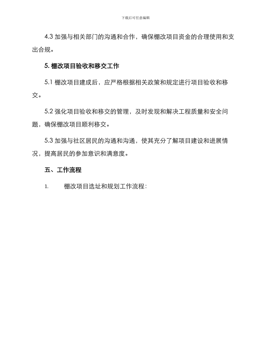 棚改项目建设工作方案_第3页