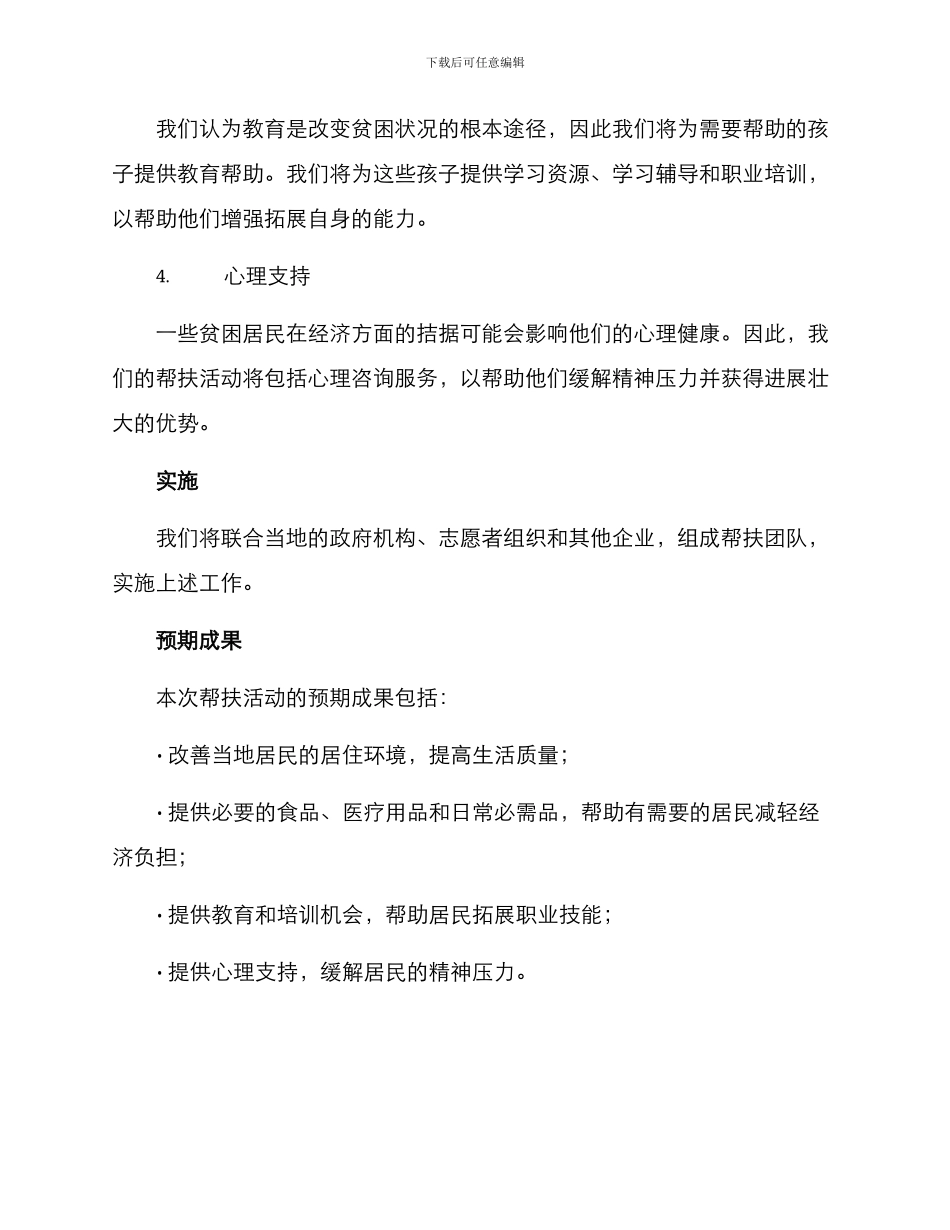 森工公司帮扶活动方案_第2页