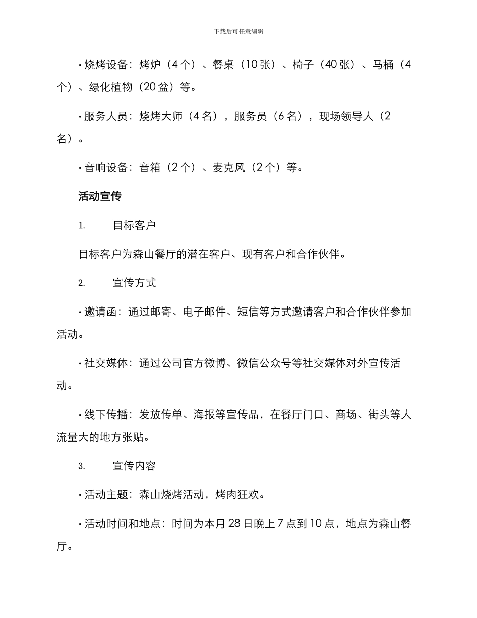 森山烧烤活动策划方案_第3页
