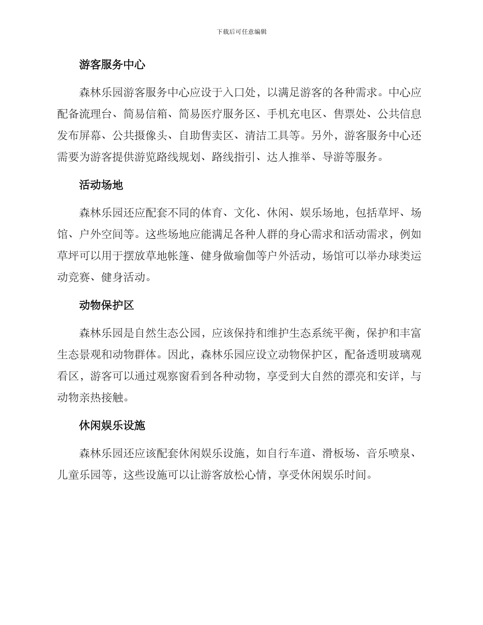 森林乐园建设方案_第2页