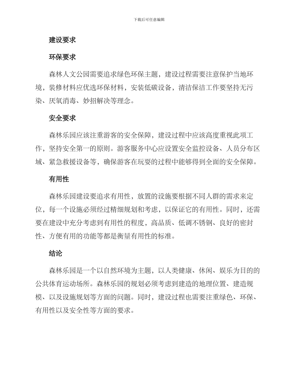森林乐园建设方案_第3页