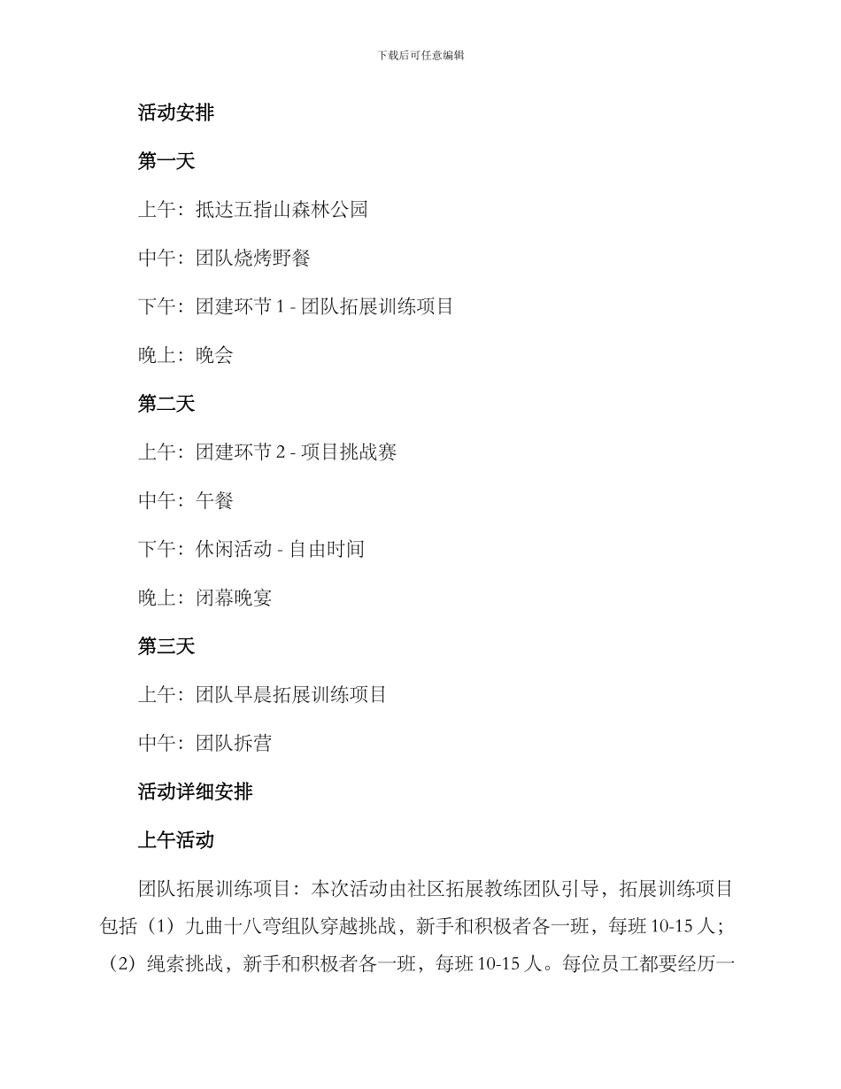 森林公司团建方案_第2页