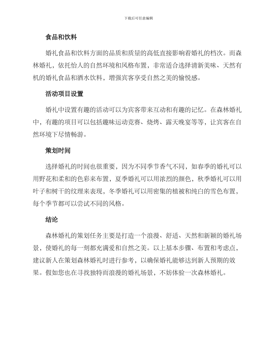 森林婚庆策划方案_第2页