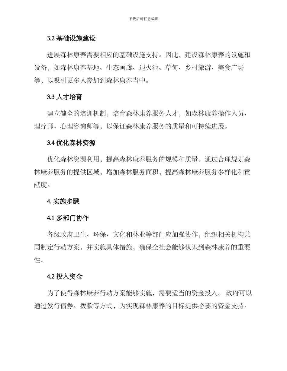 森林康养行动方案_第2页