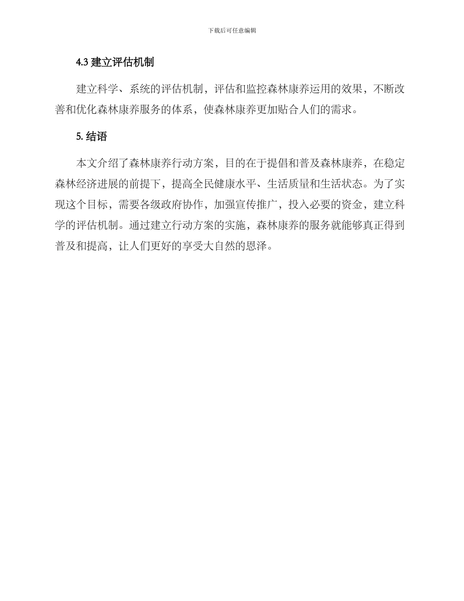 森林康养行动方案_第3页