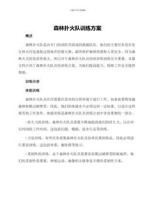 森林扑火队训练方案