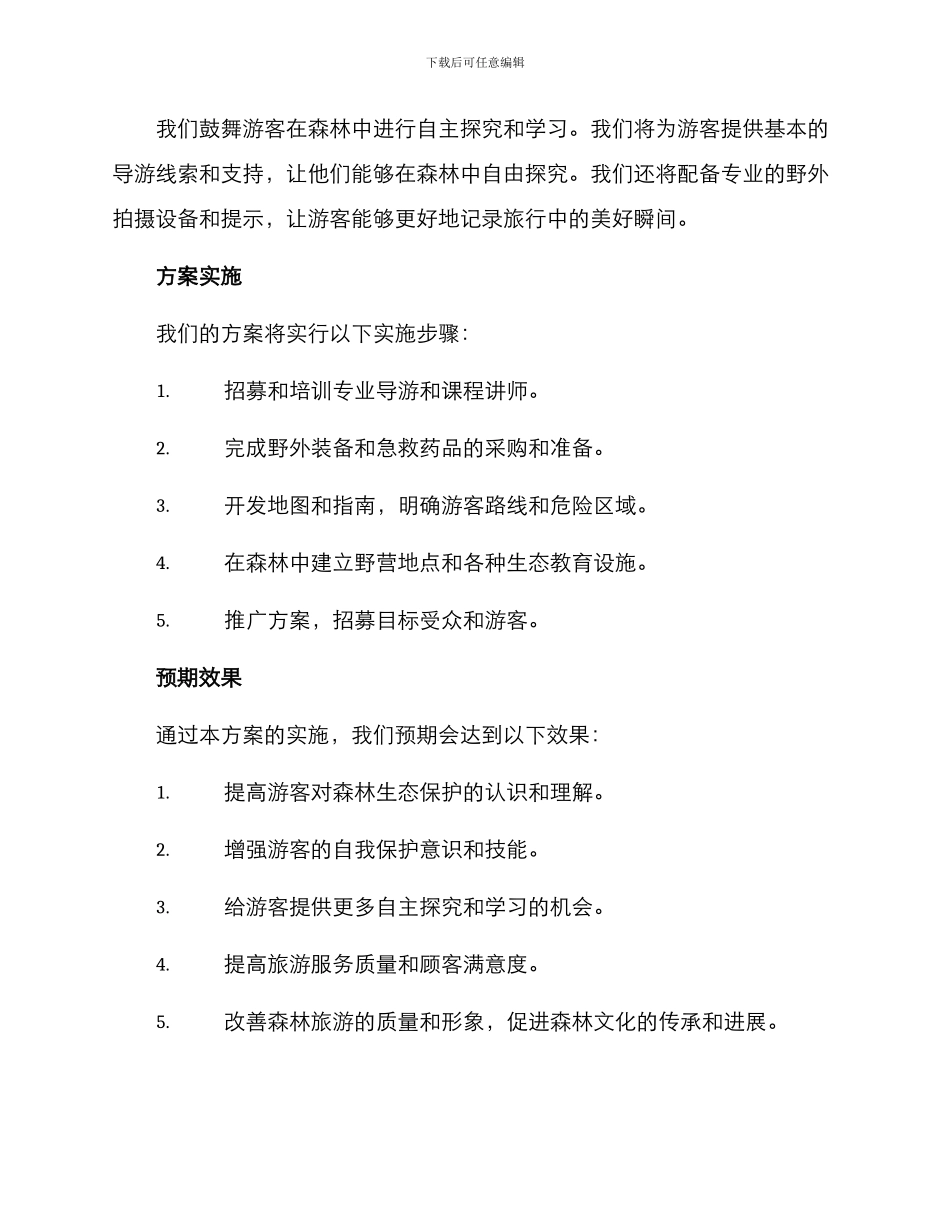 森林故事策划方案_第3页