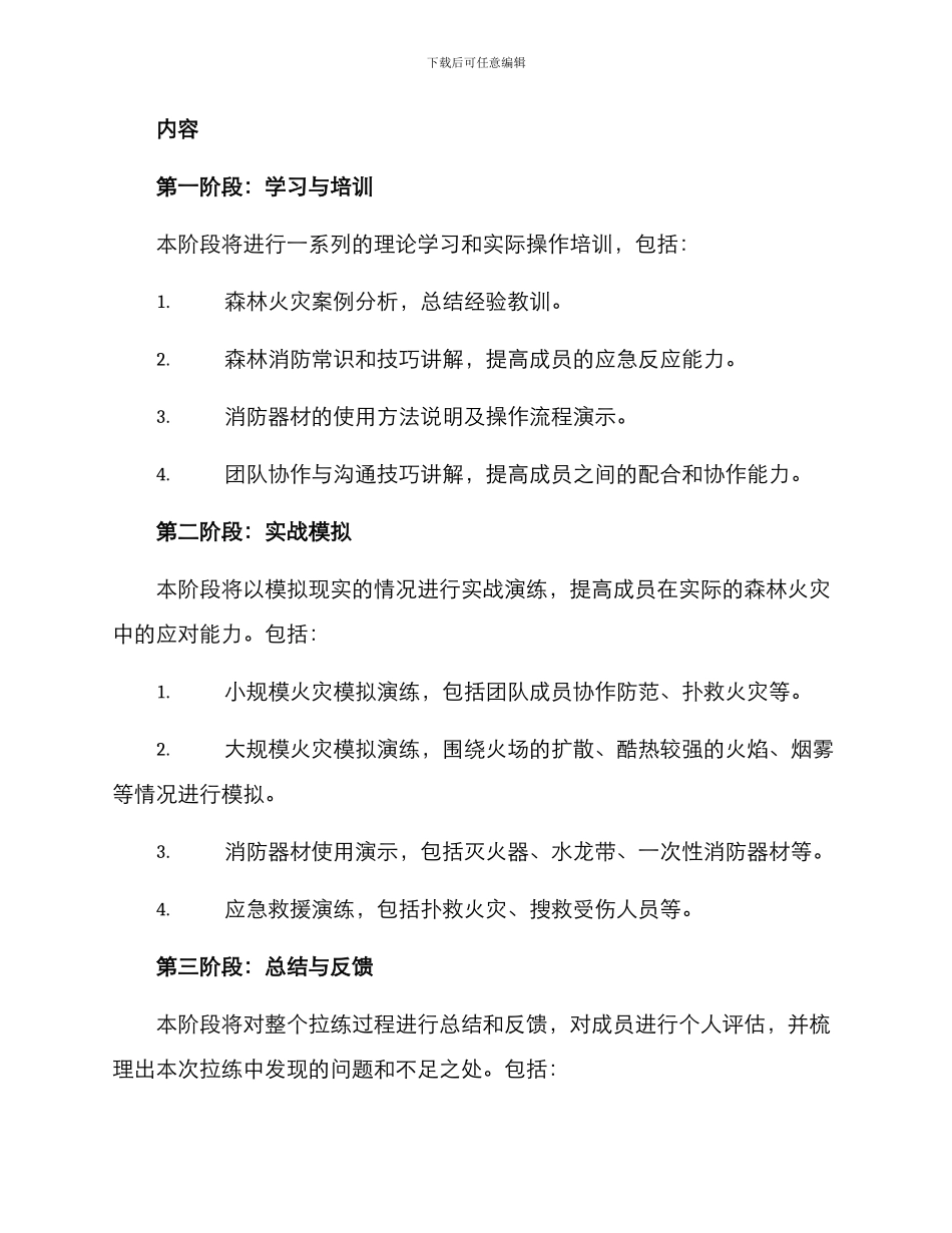 森林消防团队拉练方案_第2页