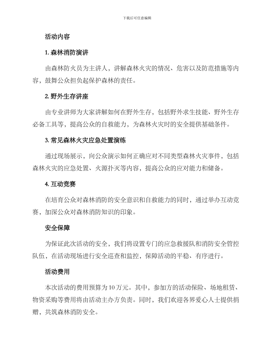 森林消防演讲活动方案_第2页