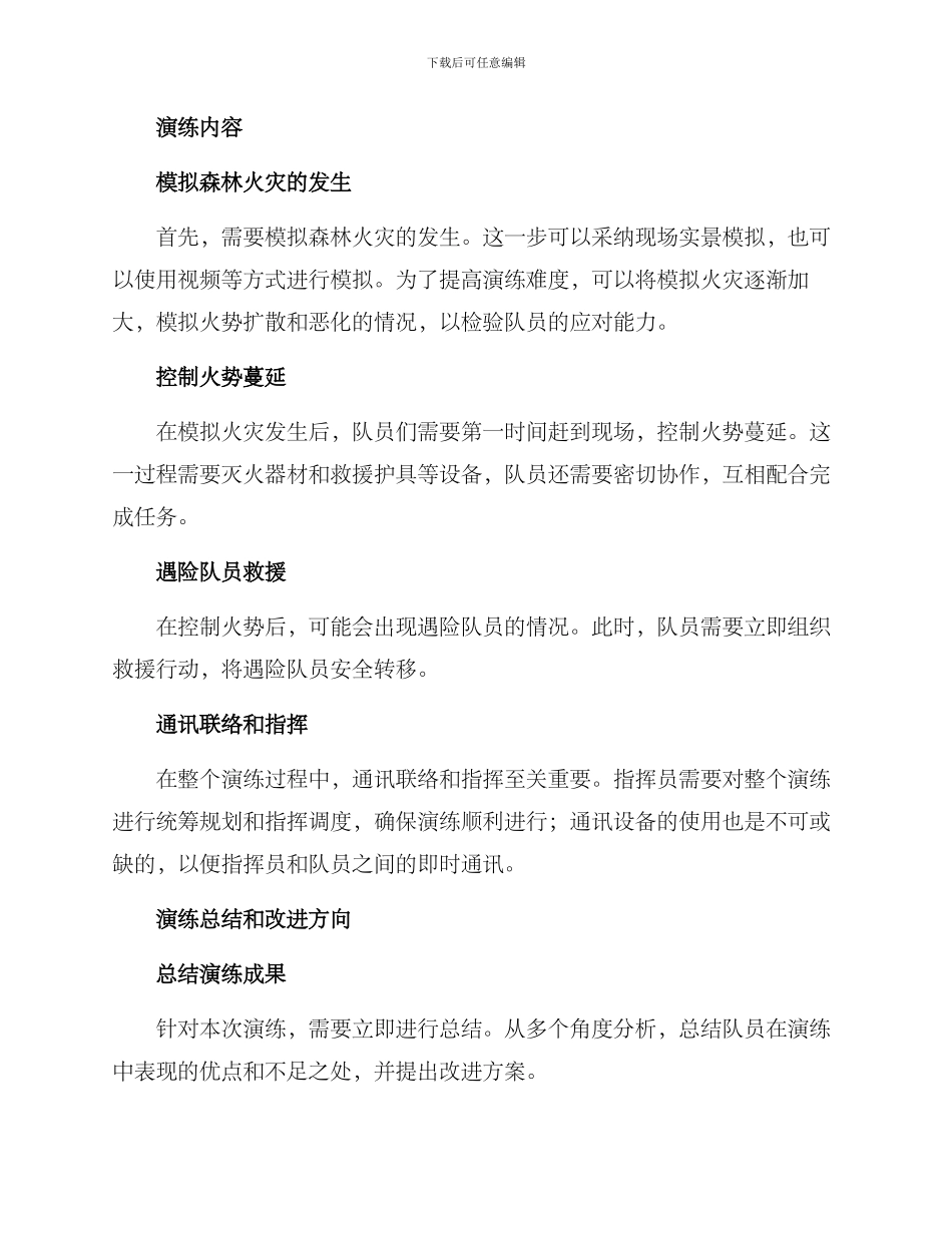 森林消防演练方案_第2页
