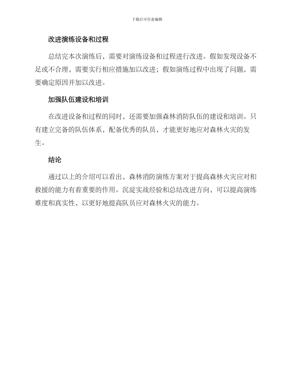 森林消防演练方案_第3页