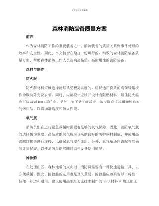 森林消防装备质量方案