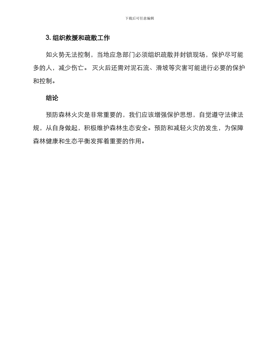 森林火灾方案_第3页