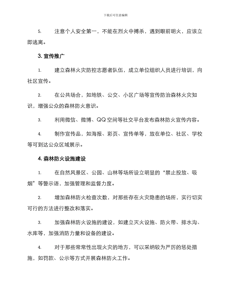森林灭火宣传方案_第2页