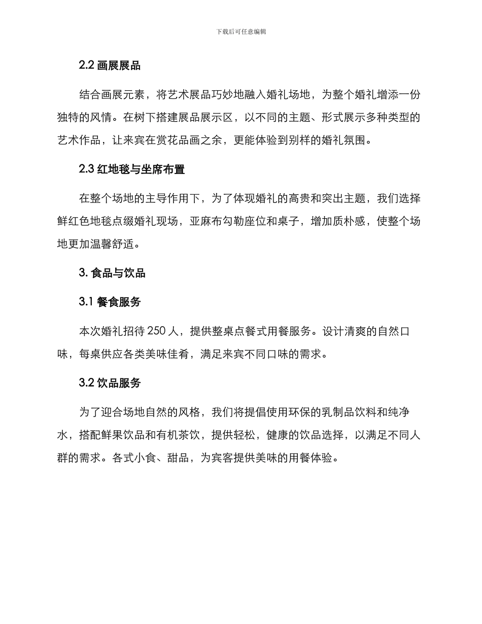 森林画展婚礼策划方案_第2页