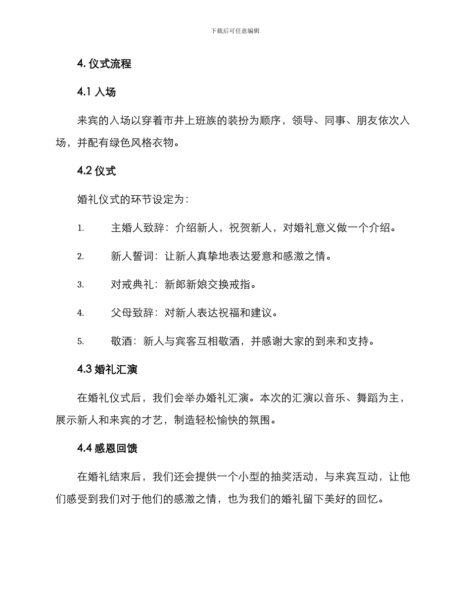 森林画展婚礼策划方案_第3页
