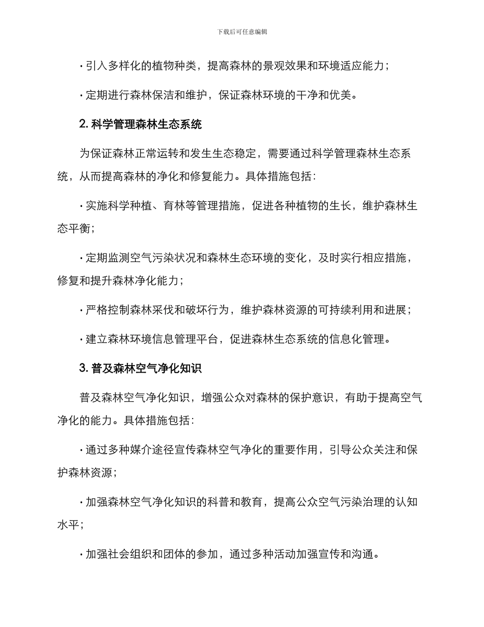 森林空气治理方案_第2页