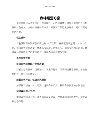 森林经营方案