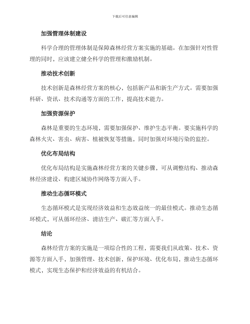 森林经营方案的_第3页