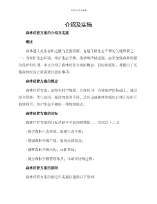 森林经营方案的