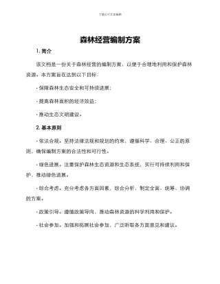 森林经营编制方案