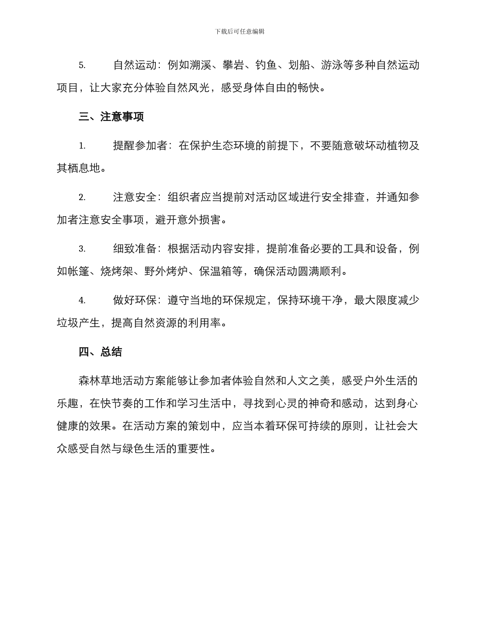 森林草地活动方案_第2页