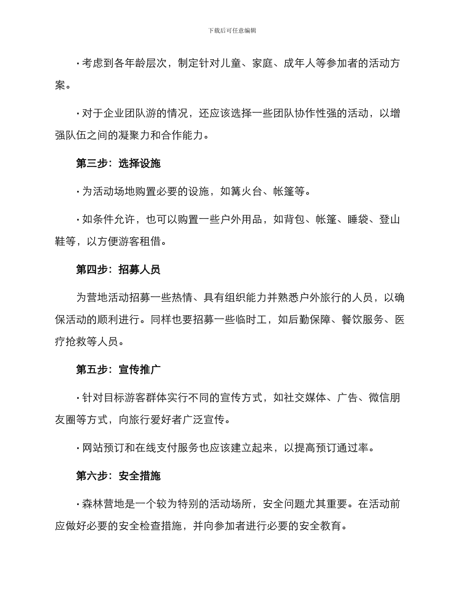 森林营地策划方案_第2页