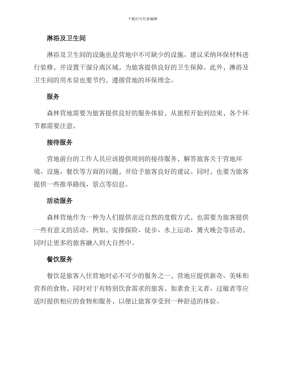 森林营地运营方案_第2页